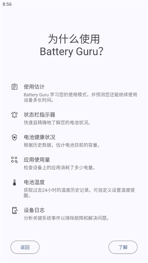 batteryguru最新汉化版截图(2)