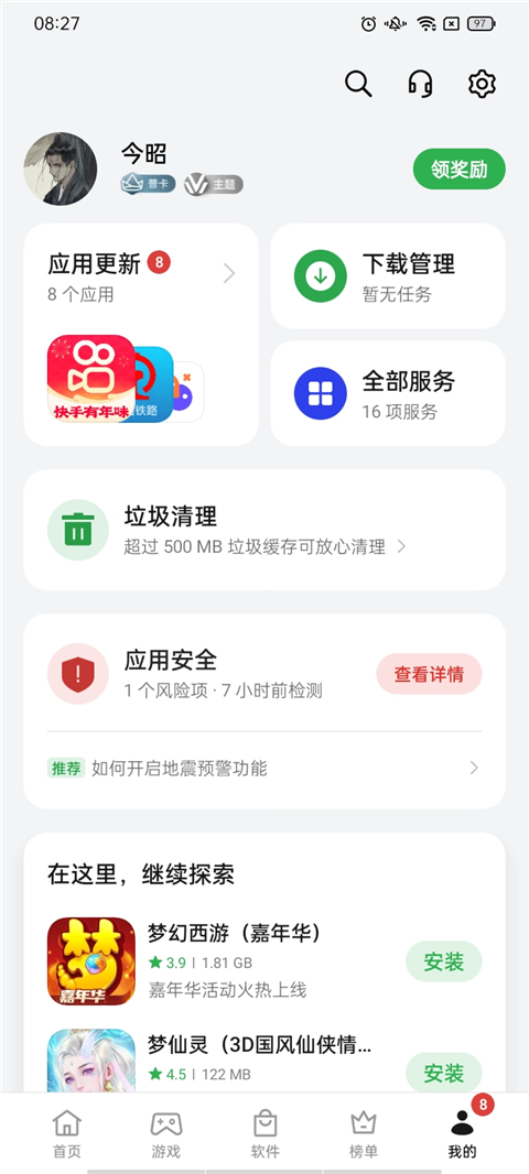 realme应用市场正版截图(1)