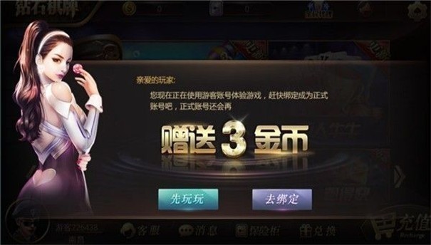 钻石棋牌最新版本截图(2)