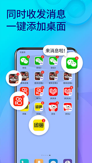 双开助手最新版截图(3)