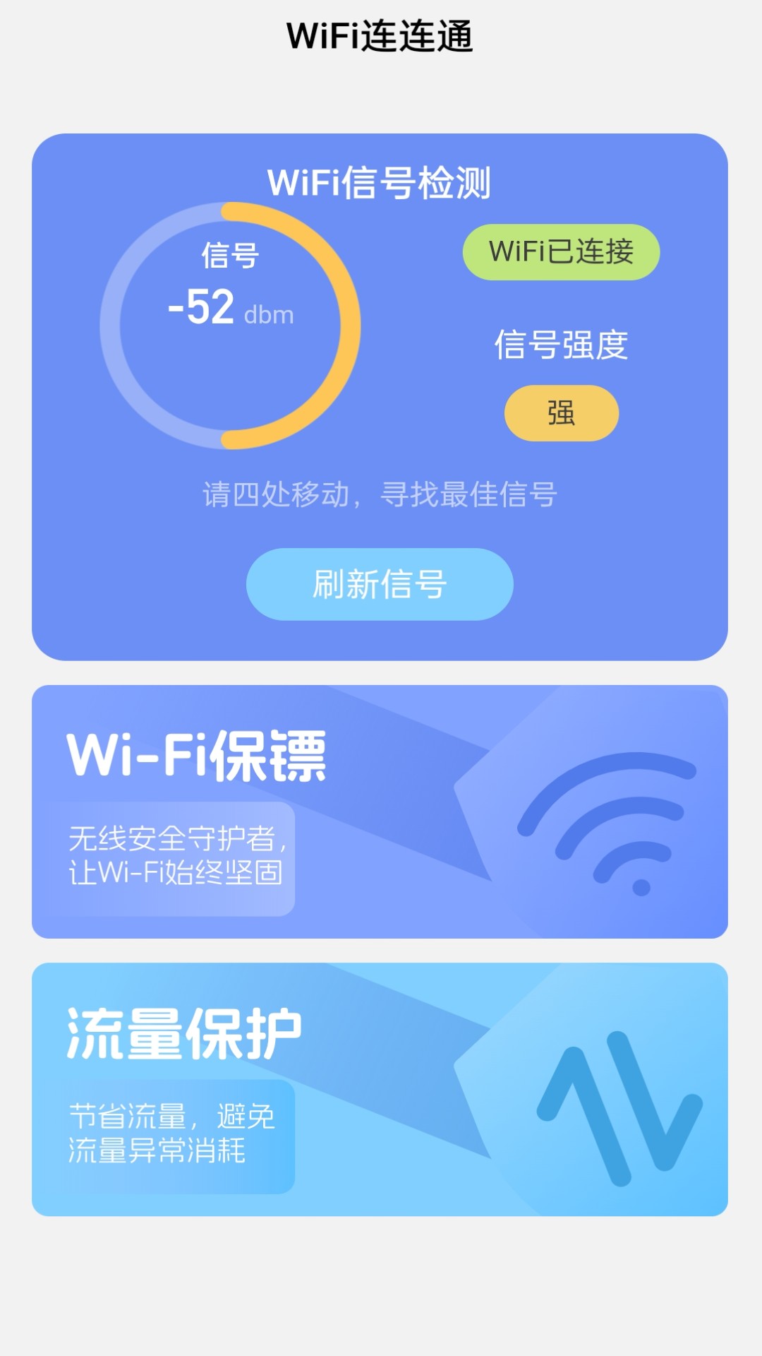 wifi连连通截图(3)