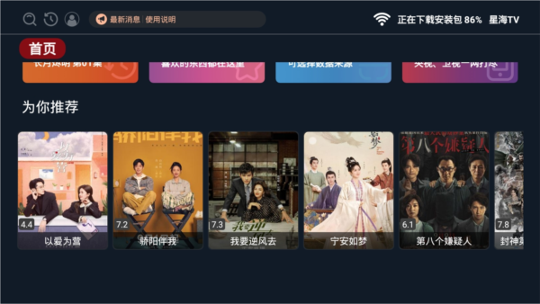 星海TV截图(1)