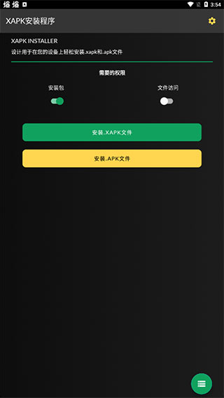 XAPK安装器中文版截图(4)