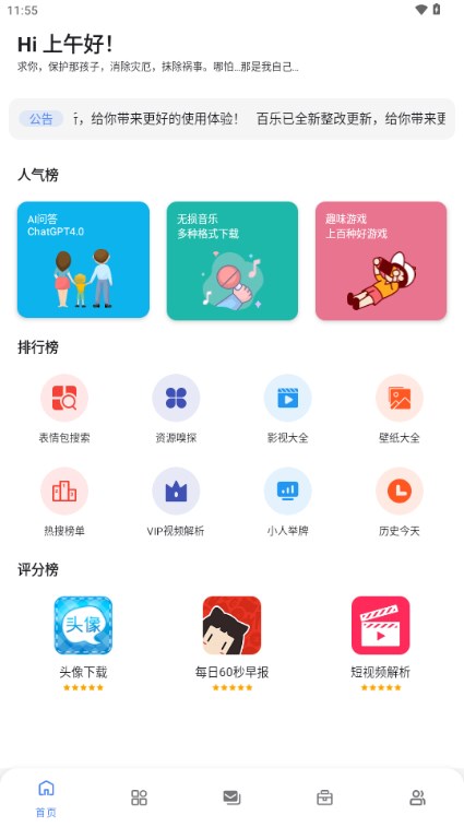 百乐软件库截图(1)