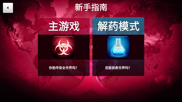 瘟疫工厂中文版截图(2)