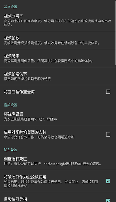 Moonlight安卓最新版本截图(1)