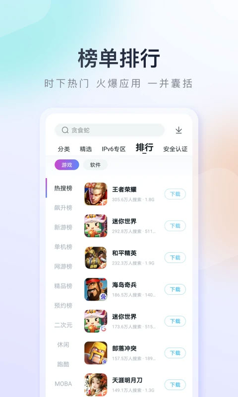 百度手机助手微信版截图(3)