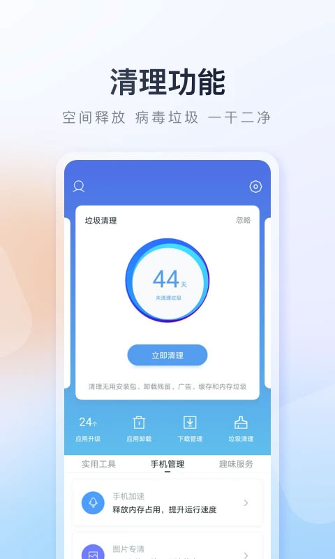 百度手机助手微信版截图(2)