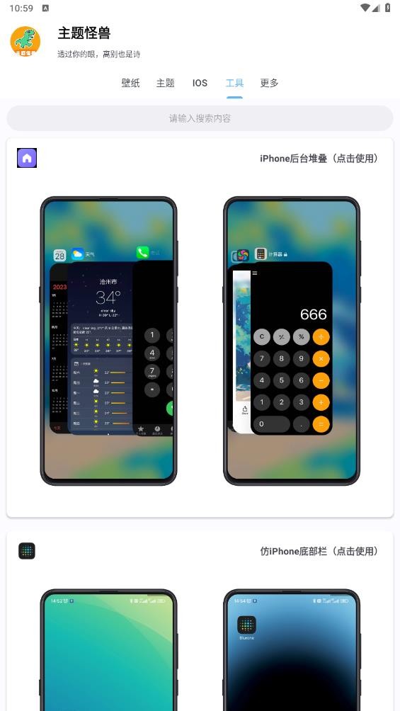 主题怪兽仿ios版截图(3)