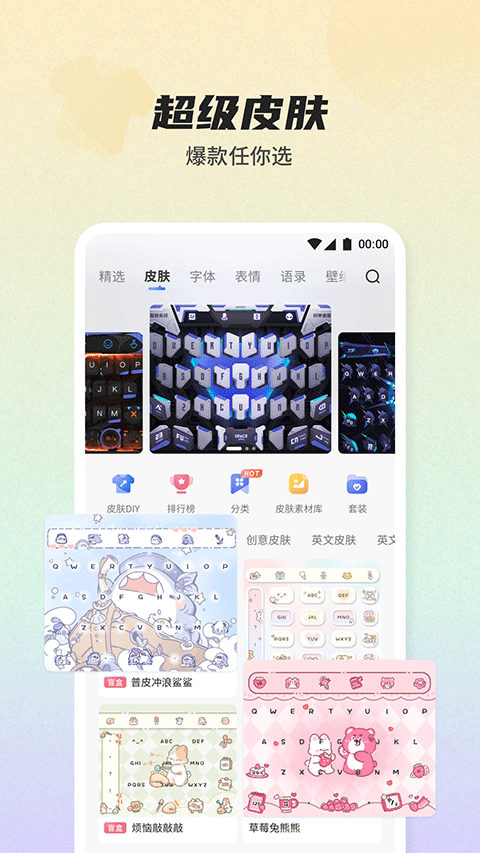 biubiu键盘手机版截图(2)