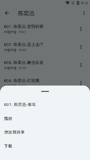 哔哔音乐截图(4)