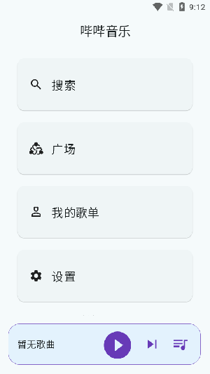 哔哔音乐截图(3)