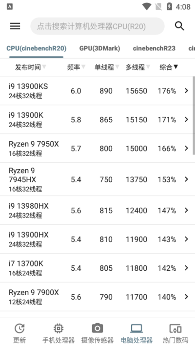 手机性能排行最新版截图(5)