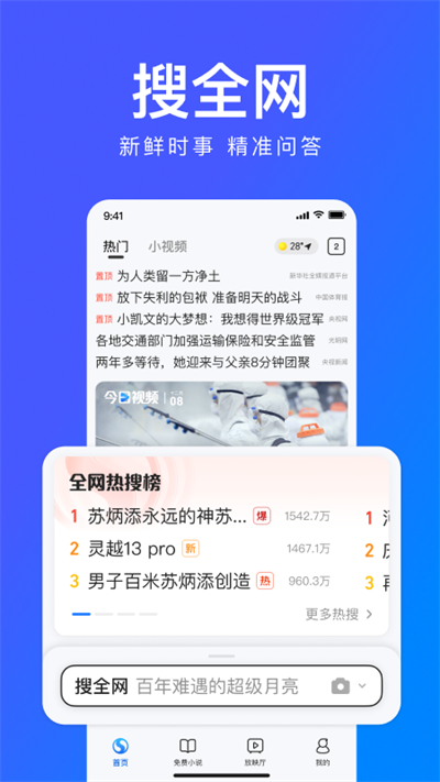 搜狗浏览器极速版截图(4)