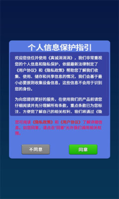 真诚消消消截图(1)