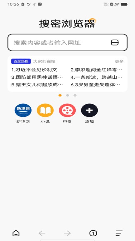 搜密浏览器截图(2)