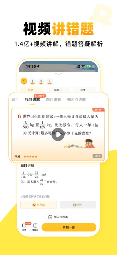 小猿口算内购版截图(3)