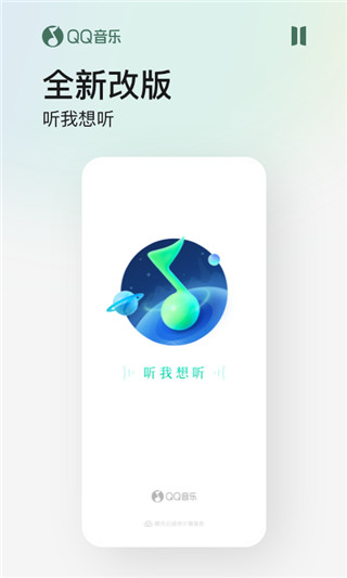 QQ音乐绿钻修改版截图(2)