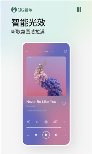 QQ音乐绿钻修改版截图(3)