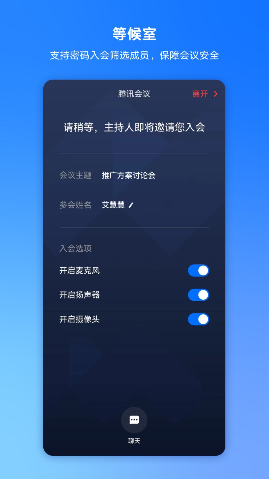 腾讯会议免费版截图(1)