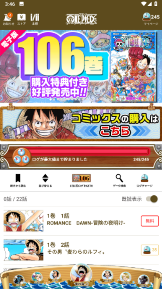 ONE PIECE BASE海贼王漫画app截图(3)