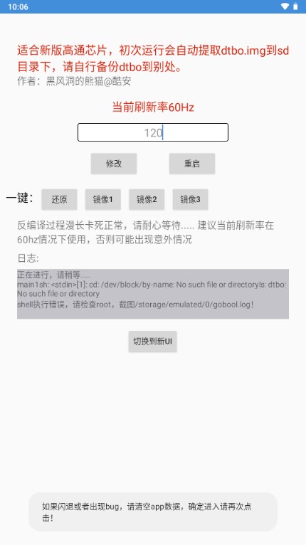 黑风刷新率修改器最新版截图(4)