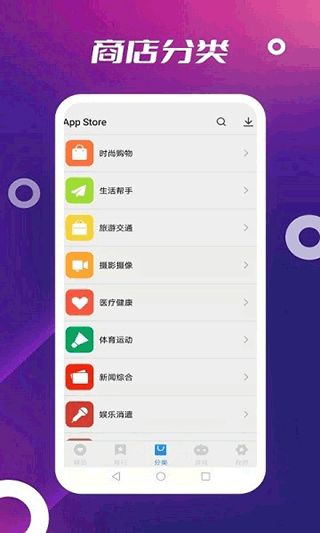 app store安卓正版截图(1)