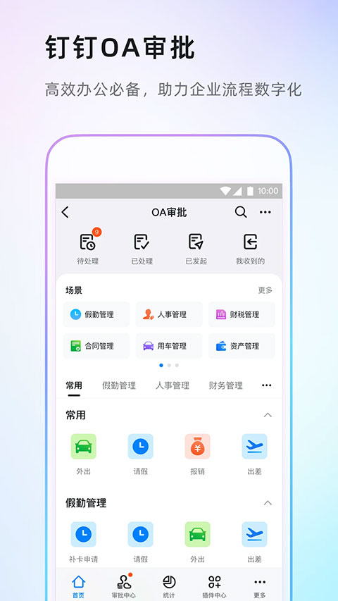 手机钉钉最新版截图(4)