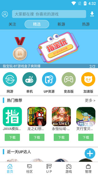 软天空游戏盒子截图(2)