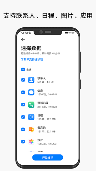 华为手机克隆vivo版截图(2)