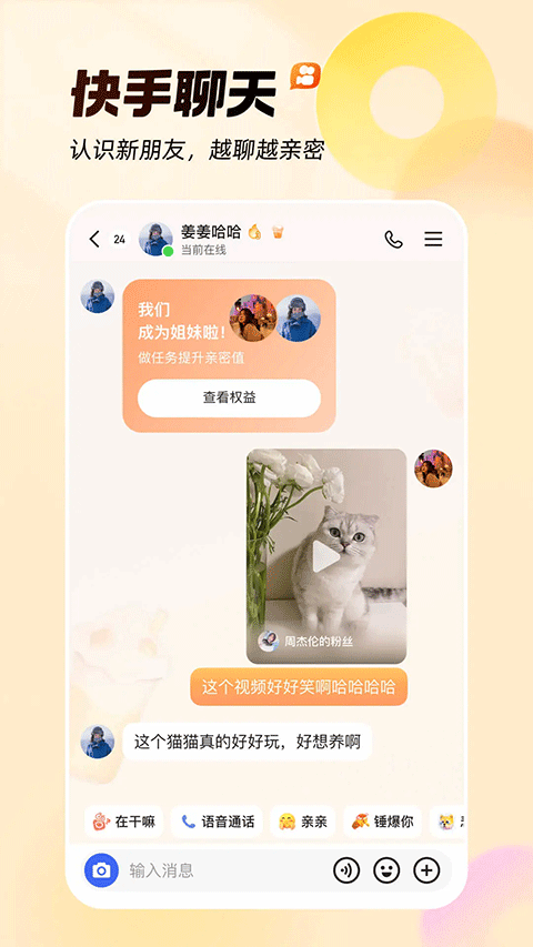 快手最新版截图(3)