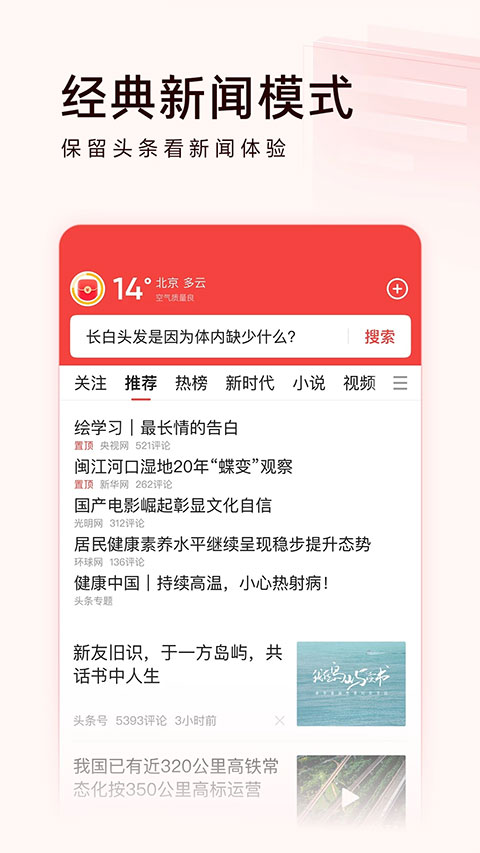 今日头条极速版截图(4)