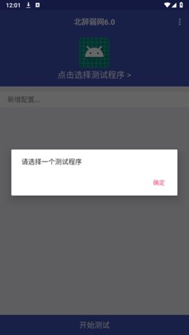 北辞弱网9.0最新版截图(1)