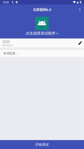 北辞弱网9.0范围拾取免费版截图(2)