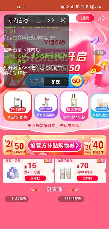 京淘自动助手2024最新版截图(3)