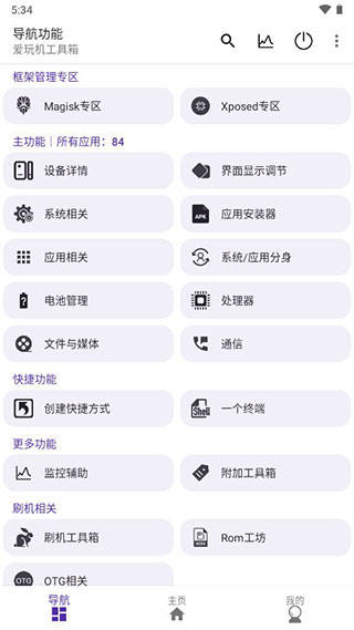 爱玩机工具箱截图(2)