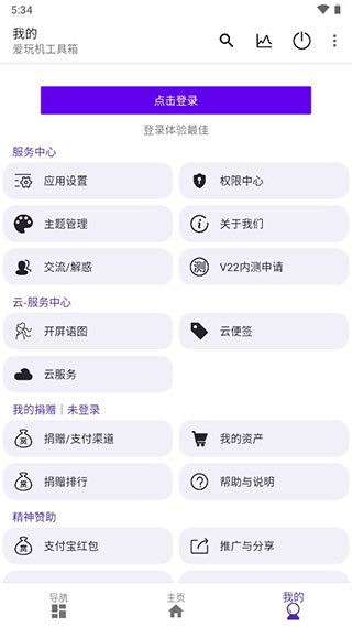 爱玩机工具箱免root版截图(1)