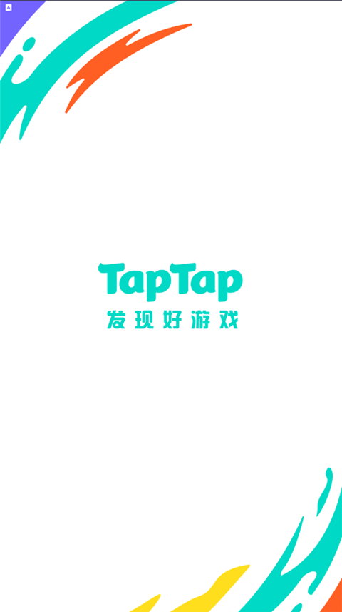 TapTap截图(1)