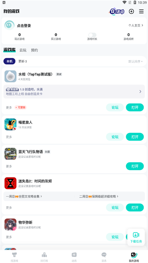 TapTap旧版本截图(3)