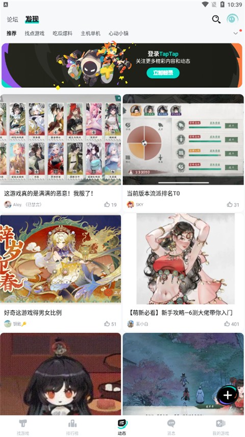 TapTap模拟器截图(5)