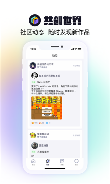 共创世界截图(1)