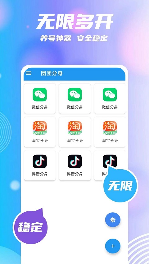 团团分身安全版截图(4)