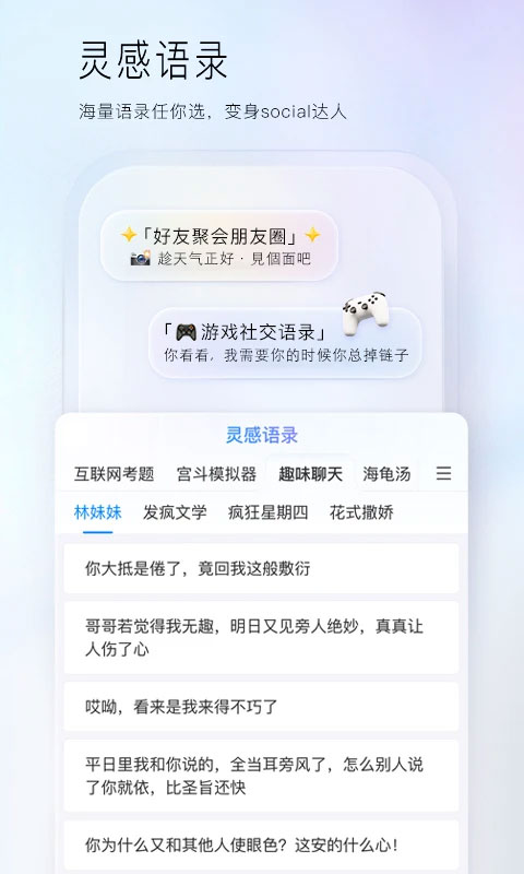 百度输入法定制版截图(2)