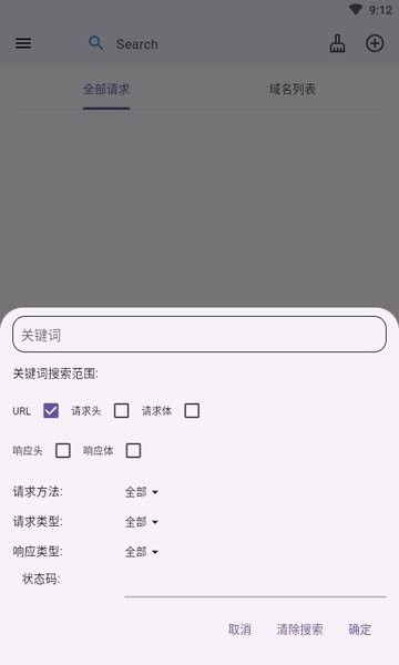 proxypin截图(1)