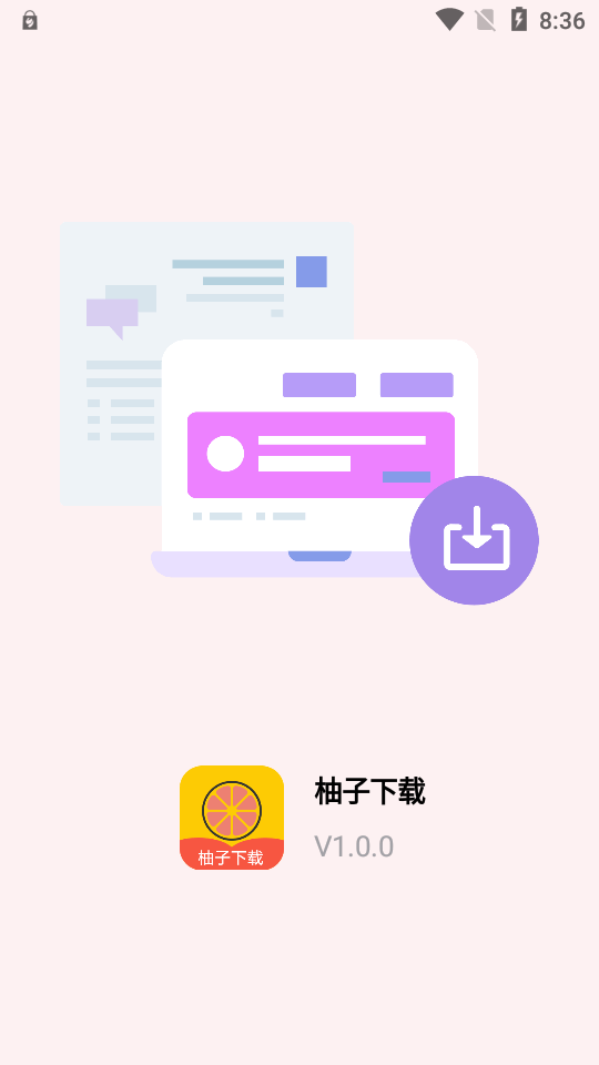 柚子下载免费版