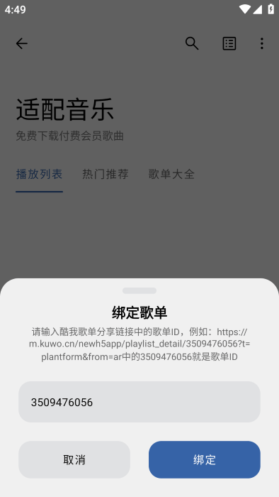 适配音乐最新版截图(4)