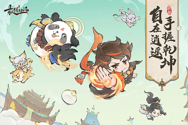 最强祖师正版截图(1)