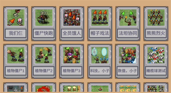 pvz像素横版截图(1)