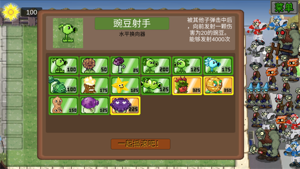 pvz像素横版截图(2)