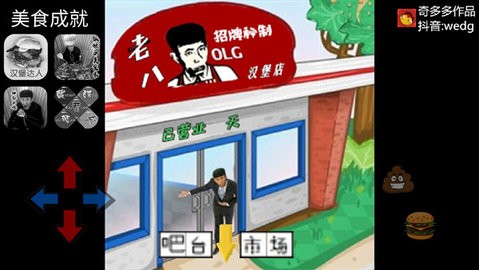 老八汉堡店截图(2)